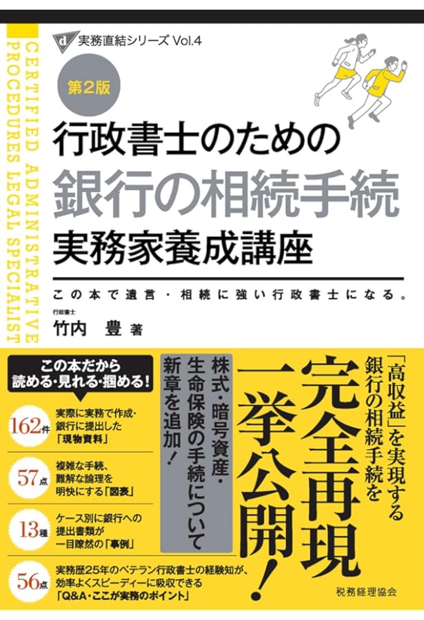 建設業 実務家養成講座〔第2版〕: 行政書士のための (実務直結シリーズ